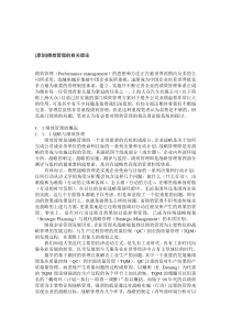 [原创]绩效管理的相关理论
