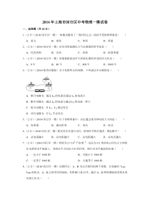 2016年上海市闵行区中考物理一模试卷