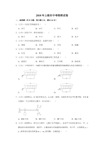 2018年上海市中考物理试卷