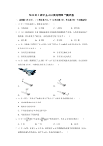 2019年上海市金山区高考物理二模试卷含解析版
