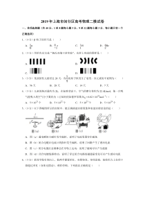 2019年上海市闵行区高考物理二模试卷含解析版