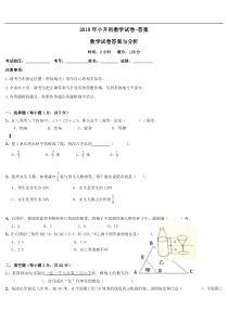 2019年小升初数学试题4