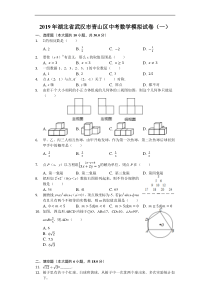 2019年湖北省武汉市青山区中考数学模拟试卷一含解析
