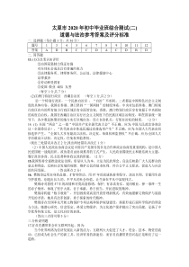 2020太原中考二模道德与法治答案