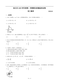 2020届松江区中考数学一模
