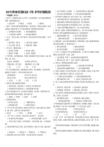 2020年南开区道德与法治开卷初中学业考查模拟试卷答案
