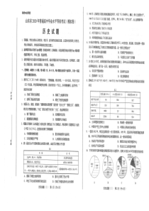 2020新高考山东卷历史山东模考