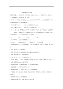 山东省五莲县七年级下学期期末考试道德与法治试题