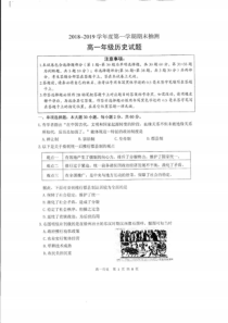 江苏省徐州市20182019学年高一上学期期末考试历史试题附答案