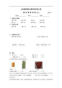 苏教版期末调查卷2019年四年级数学试卷A