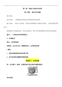 部编版九年级下册道德与法治教案22谋求互利共赢教案