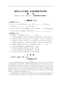 2019届崇明区高考语文一模word版含答案
