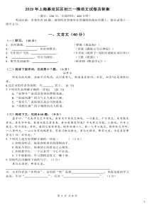 2019届嘉定区中考语文一模