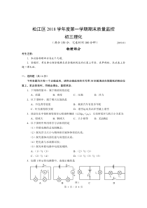 2019届松江区中考物理一模