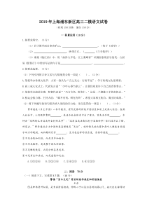 2019年上海浦东新区高三二模语文试卷word附答案