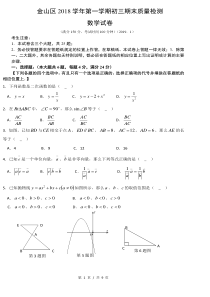 2019届金山区中考数学一模