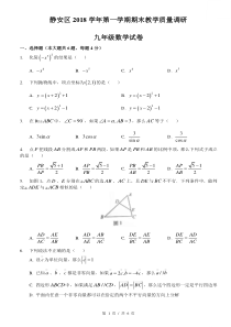 2019届静安区中考数学一模