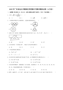 2019年广东省汕头市潮南区两英镇中考数学模拟试卷4月份解析版