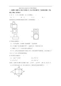 2019年浙江省温州市中考数学押题卷解析版