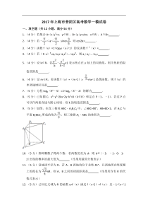 上海市普陀区2017年高三第一学期期末一模学科质量检测数学试题及答案word解析版