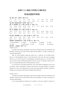 2019年盐城三模英语答案