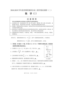 2019苏锡常镇二模数学试卷及答案