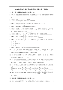 上海市徐汇区2016年高三第一学期期末一模学科质量检测数学理科试题及答案word解析版