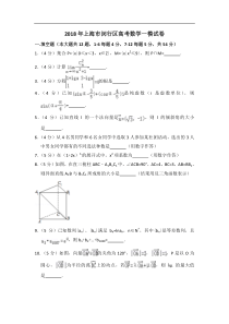 上海市闵行区2018年高三第一学期期末一模学科质量检测数学试题及答案word解析版