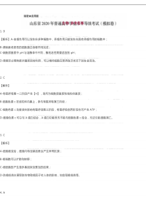 山东省2020年新高考模拟考试生物试题附答案