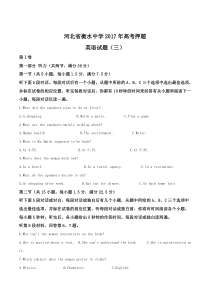 河北省衡水中学2017年高考押题英语试题三原卷版