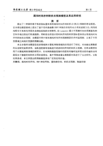 混沌时间序列转折点预测模型