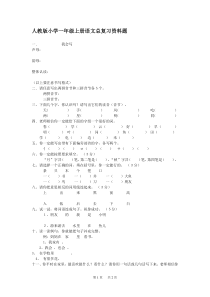 人教版语文一年级上册专项总复习资料题