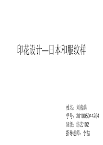 和服纹样