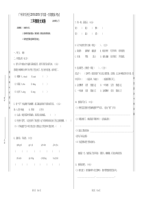 广州市天河区2018-2019学年第一学期期末考试三年级语文试卷