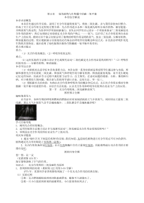 初中生物 第三单元    第五章   绿色植物与生物圈中的碳一氧平衡