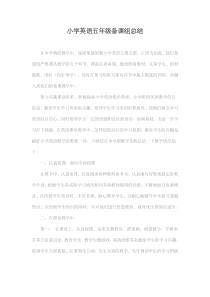 五年级英语备课组工作总结