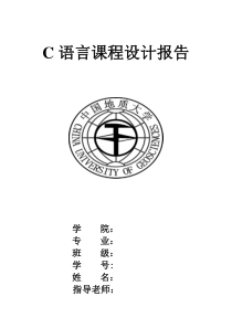 C语言课程设计-歌星大奖赛报告