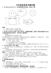 五年级信息技术上机操作题