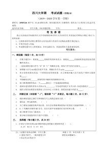 四川大学2019-2020现代通信技术期末试卷