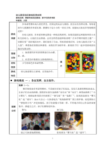 幼儿园大班探索性活动区游戏：孩子们的多米诺