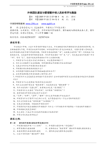 外销团队建设与管理暨外销人员的考评与激励(1)