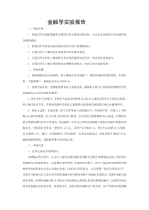 金融学实验报告-银行承兑汇票实验报告