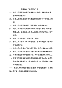 隧道进洞须知牌