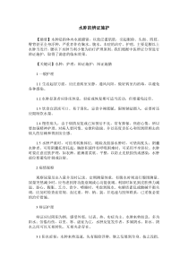 水肿的辨证施护