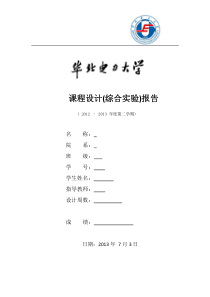 风力发电机组设计与制造课程设计