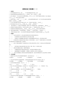 建筑设备工程试题