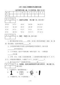 小学二年级上学期期末考试数学试卷
