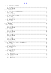 杨光斌《当代中国政治制度导论》(第2版)笔记和课后习题详解
