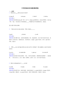 中考英语动词专题训练答案
