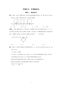 7七年级上册有理数综合专题复习专用含动点